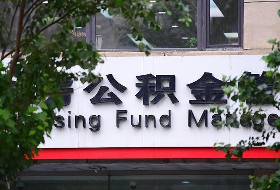雄安新区通过中介提取公积金怎么处理（中介提取住房公积金）